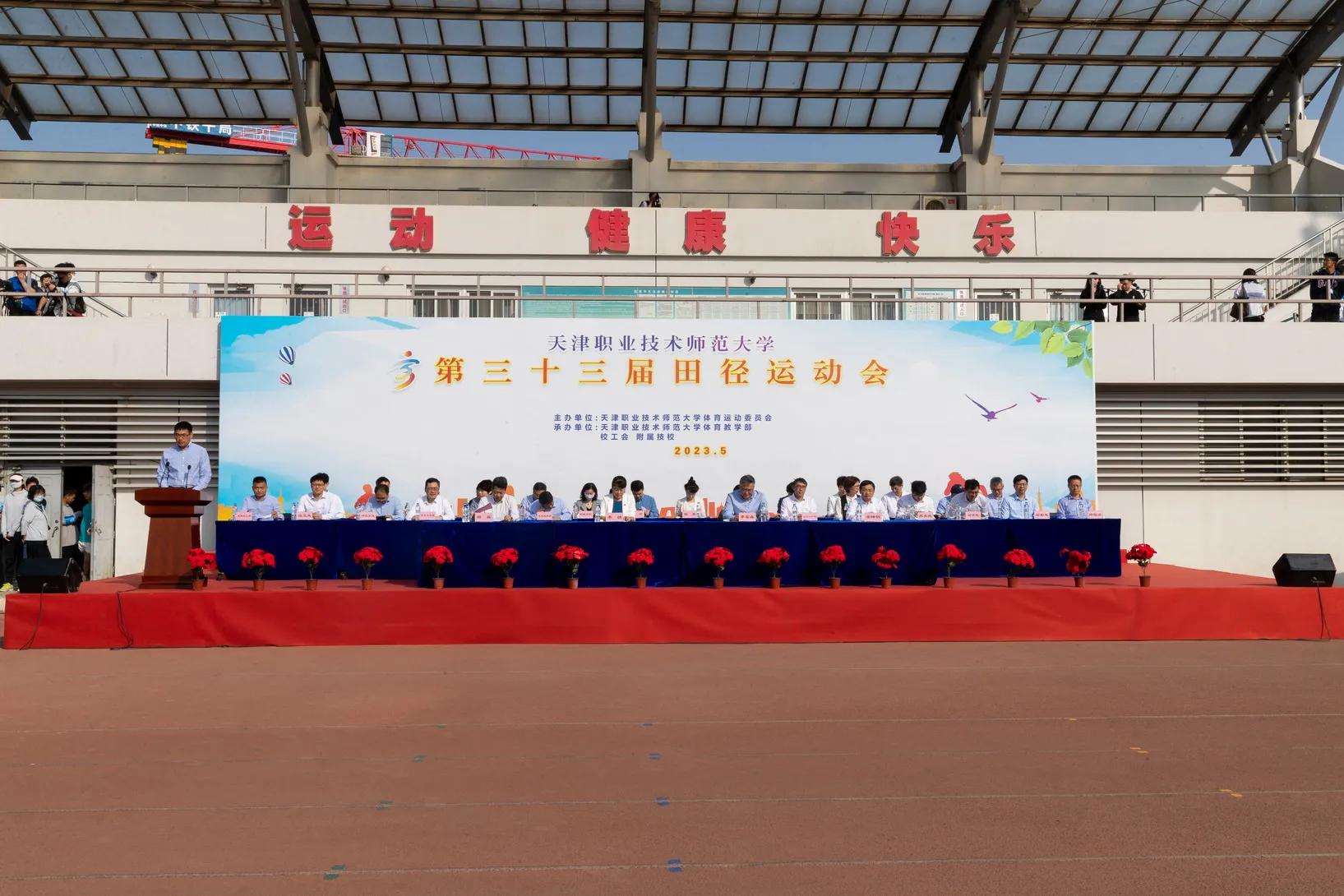 天职师大田径,天职师大运动会闭幕式