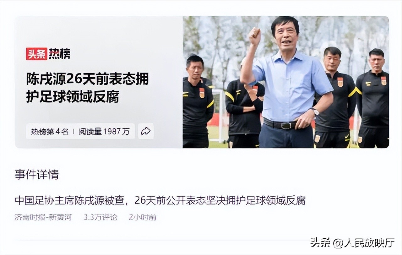 给中国足球“万恶之源”陈戌源的一封信：求求您不要再让我们流泪