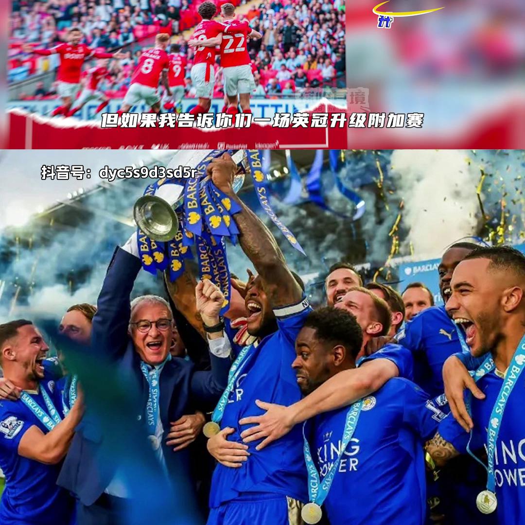 为什么英超每一支球队都这么好,英冠升级有多激烈