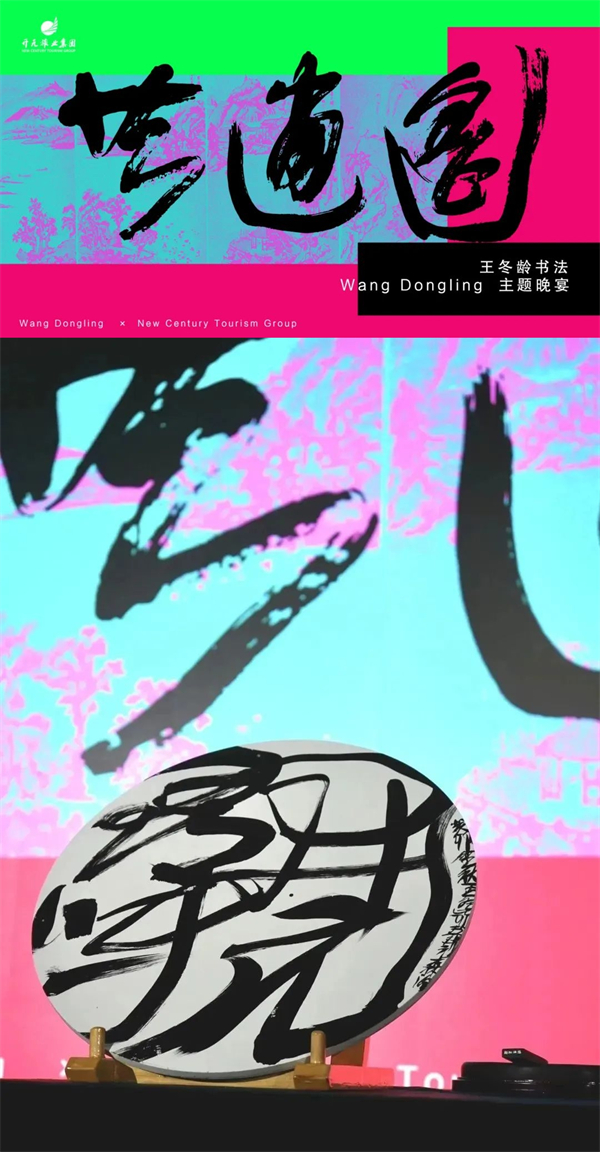 杭州王冬龄书法展,王冬龄书法展在什么地方