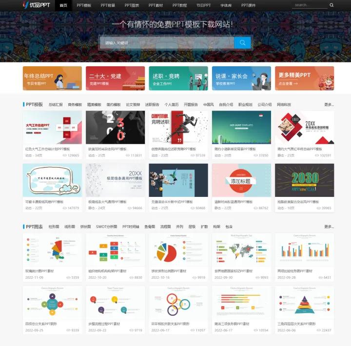 八大最最良心的免费ppt模板网站,免费ppt模板下载网站手机