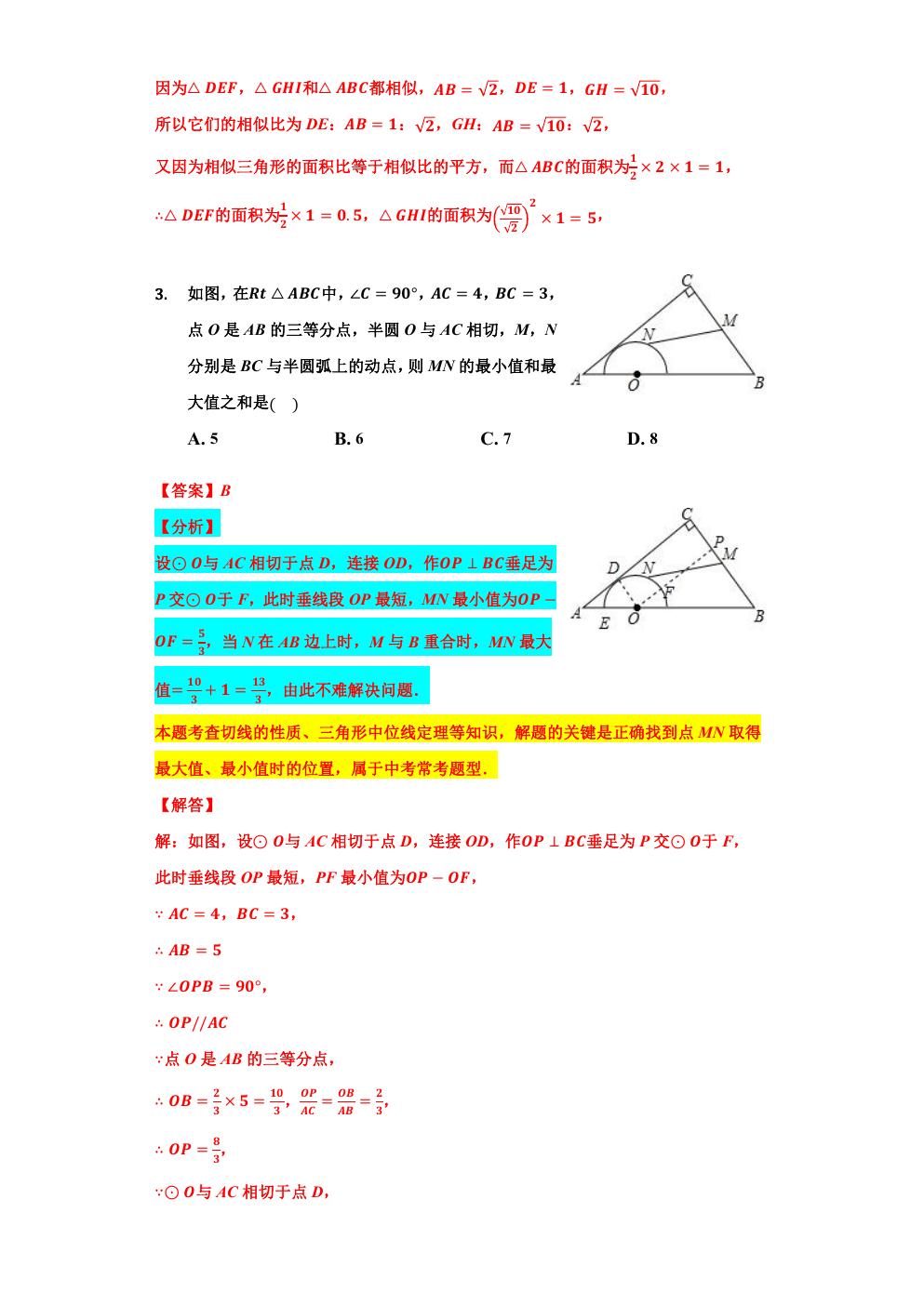 相似三角形求最大值和最小值,相似三角形的应用与最值问题