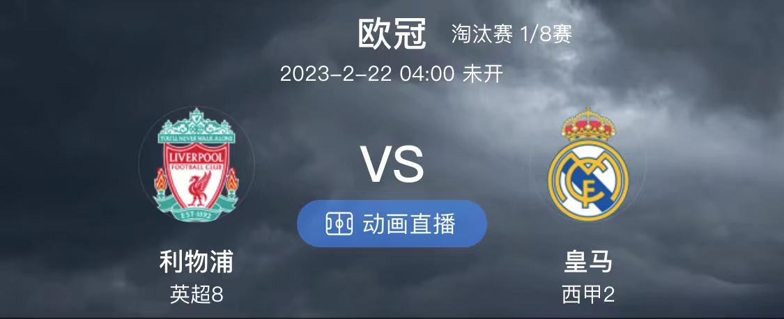 2023欧冠1-8决赛比分,2021-2022赛季欧冠1-8决赛