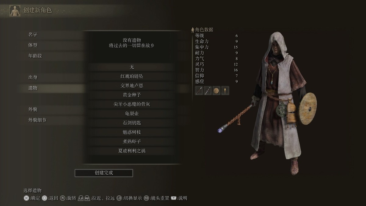 艾尔登法环流浪骑士遗物选什么,艾尔登法环法师开局选什么遗物