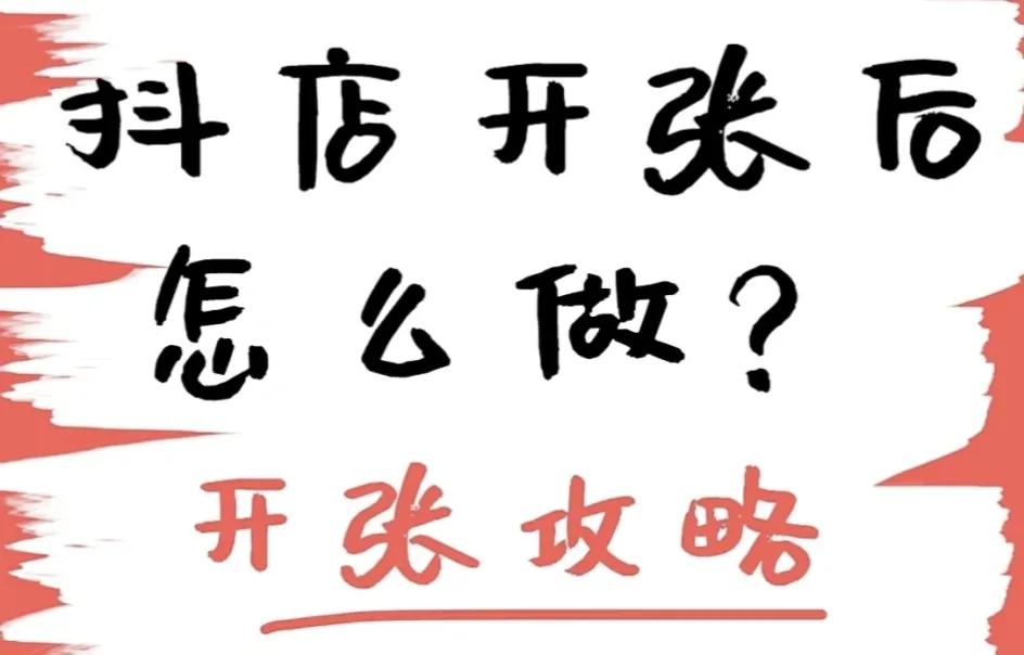 抖音小店运营教程官方,抖音小店运营思维导图