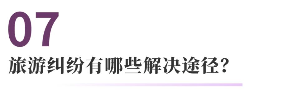 旅游合同纠纷律师费用,旅游合同法律规定