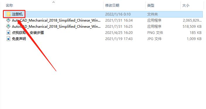 cadmechanical,cad2018安装教程