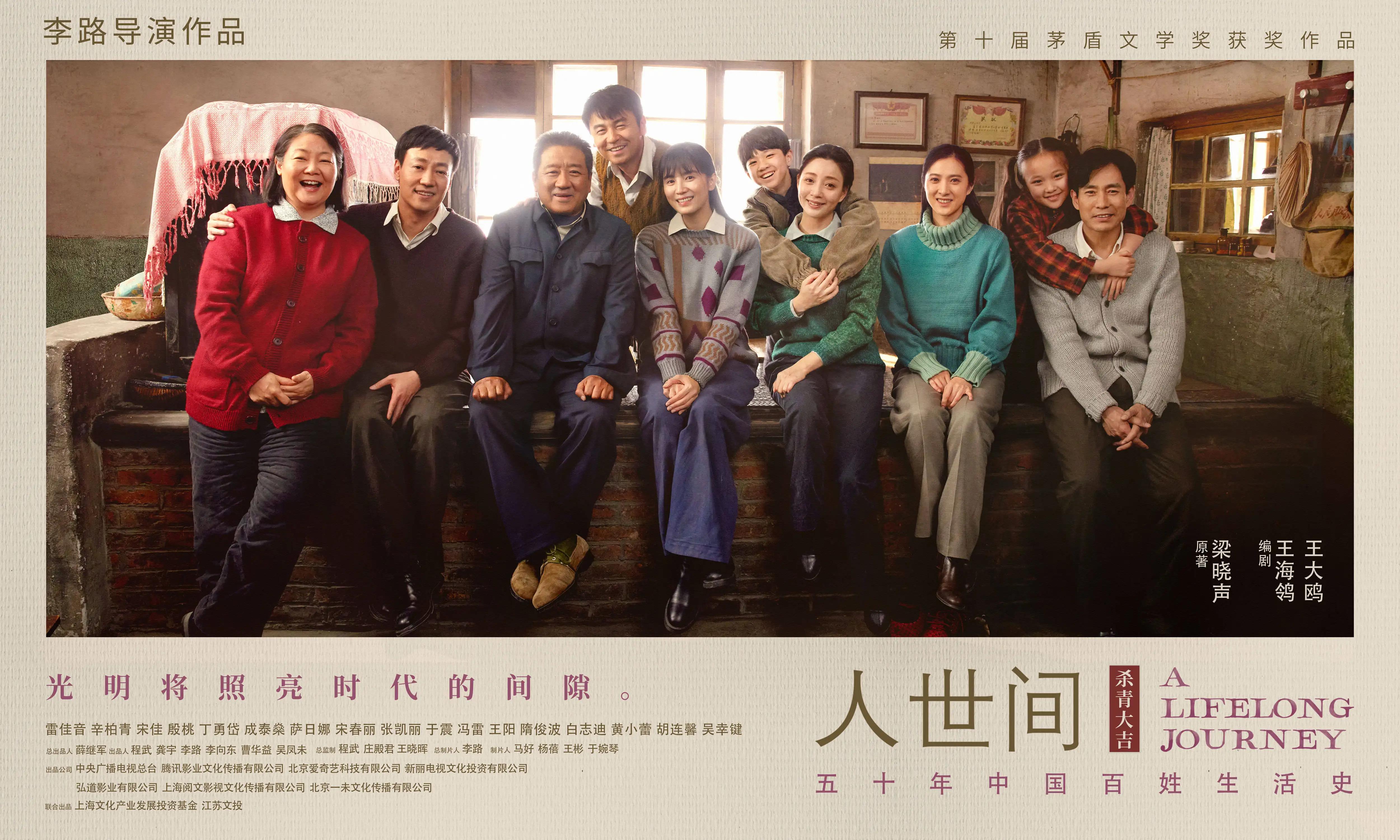 人世间主题曲背后的故事,人世间的片尾主题曲有多令人感动