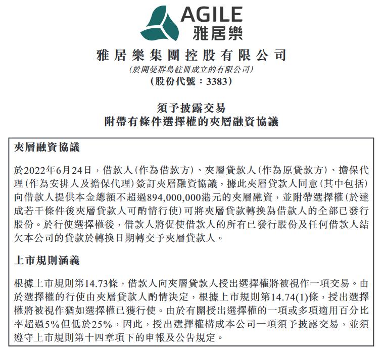 雅居乐物业卖掉了吗,雅居乐物业卖了吗