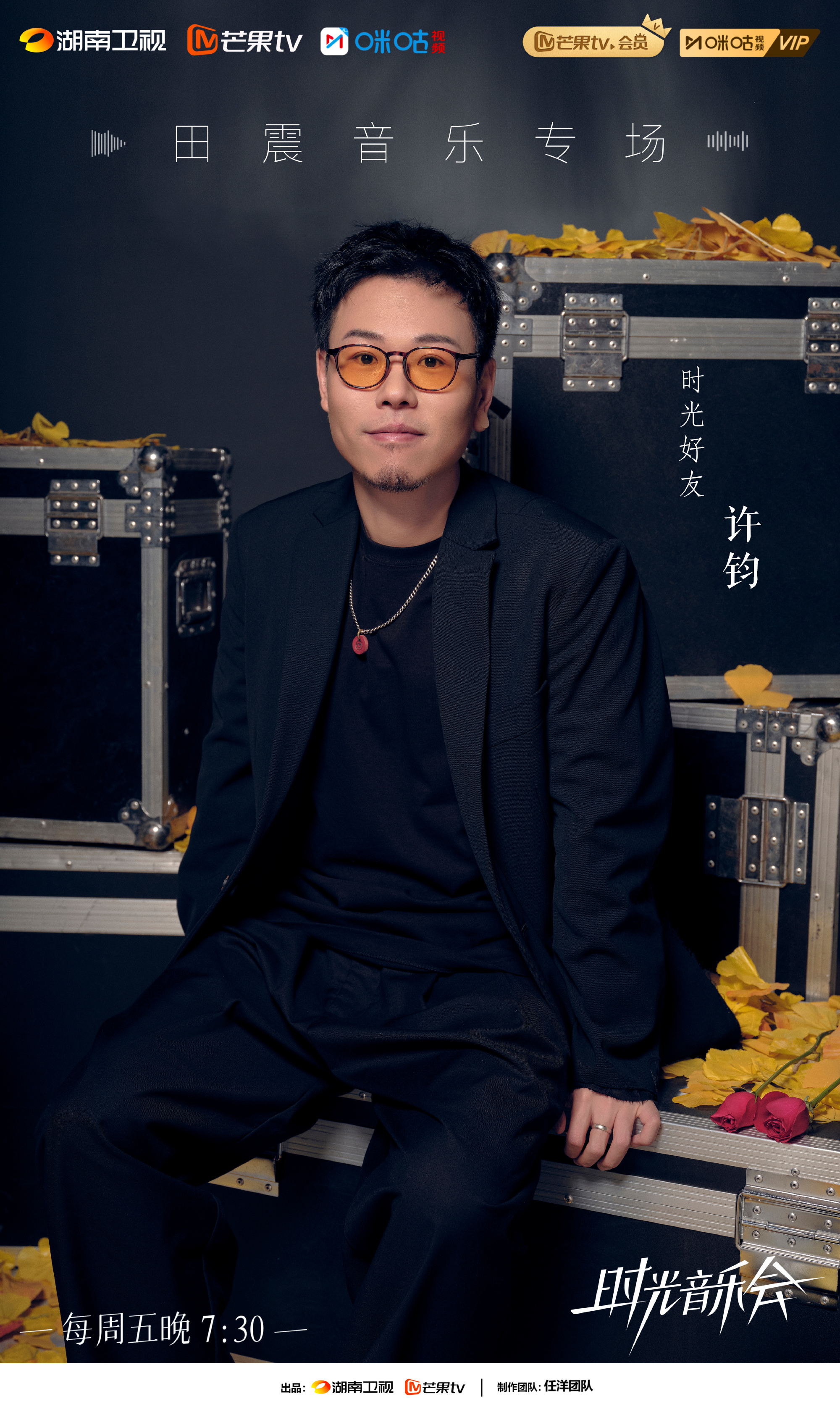 何炅张真源加盟田震专场,田震何炅时代少年团唱风雨彩虹