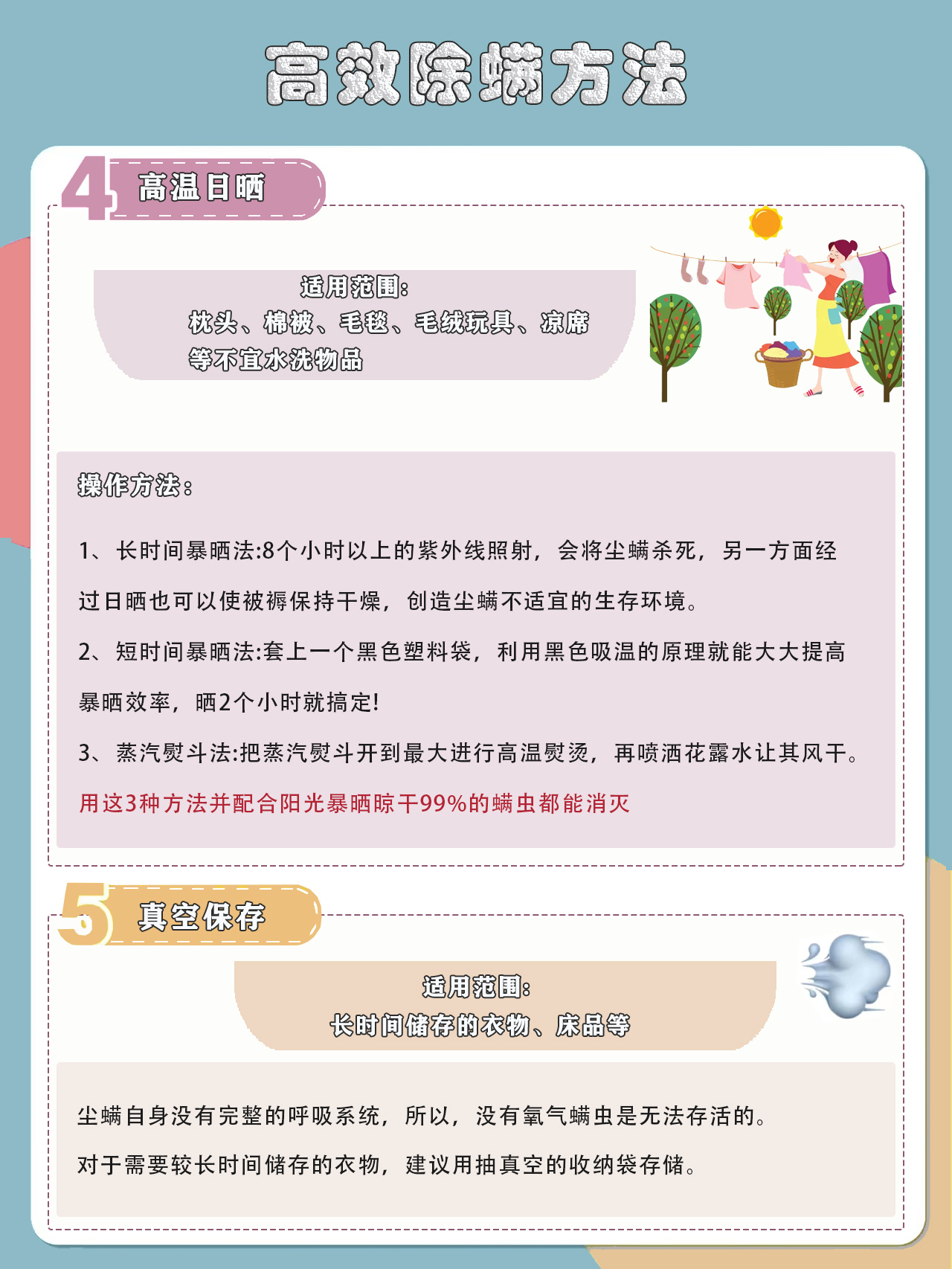 除螨有必要吗？别让螨虫成为的健康负担