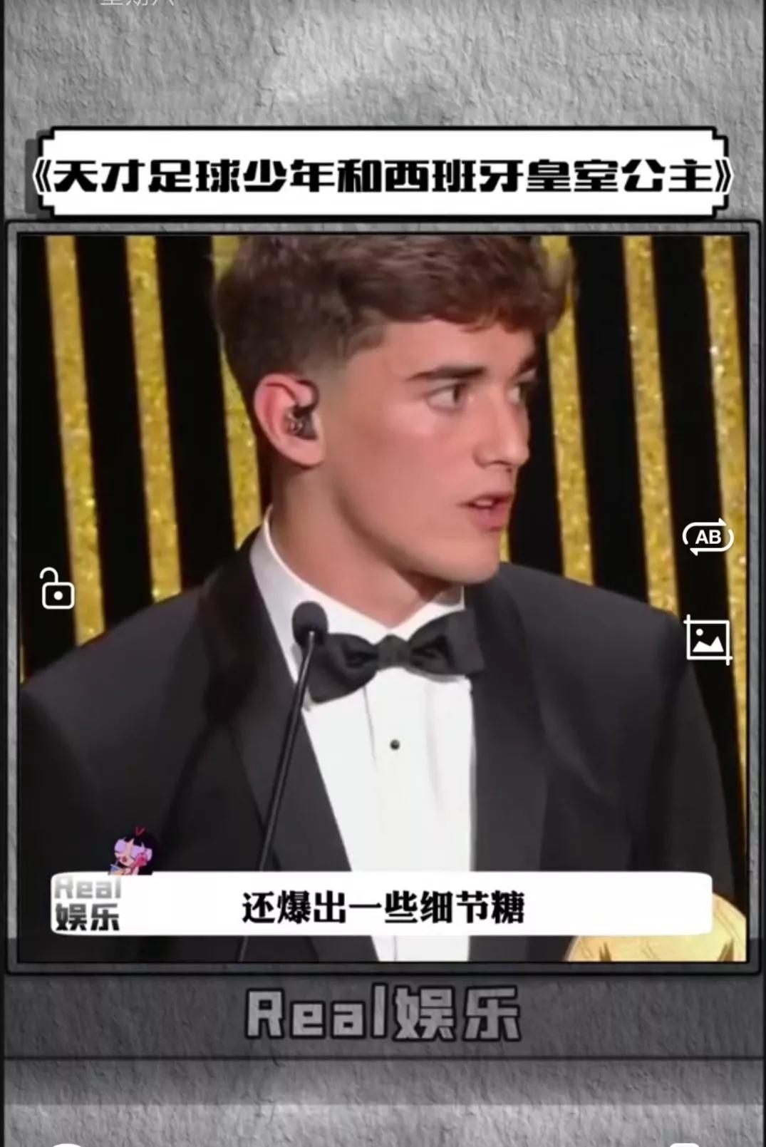 天才足球少年和西班牙皇室公主,和西班牙公主结婚的足球运动员