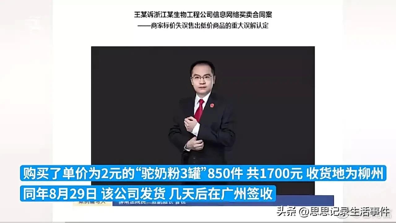男子花1700元买到70万元奶粉后续,花1700元买70多万奶粉商家败诉