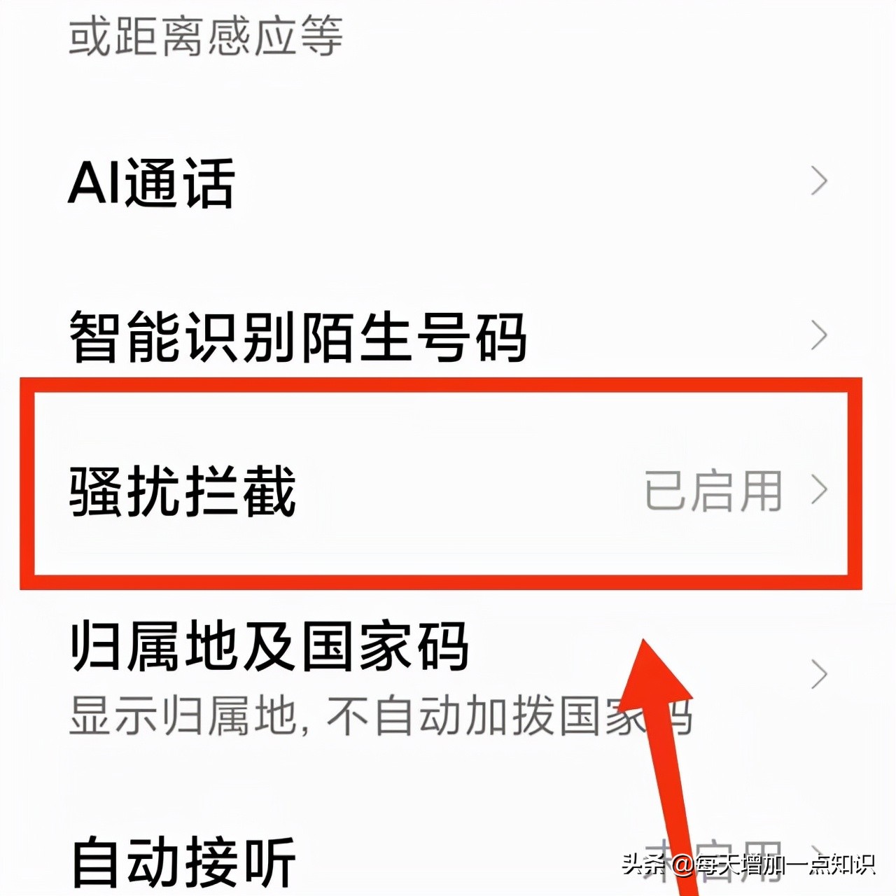 骚扰电话怎么拦截纳入黑名单,如何把短信拦截关键词黑名单取消