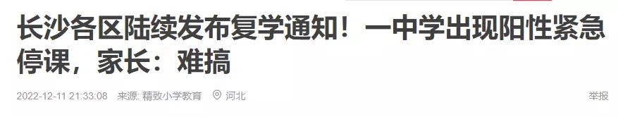 紧急通知各学校停课,紧急通知学校活动