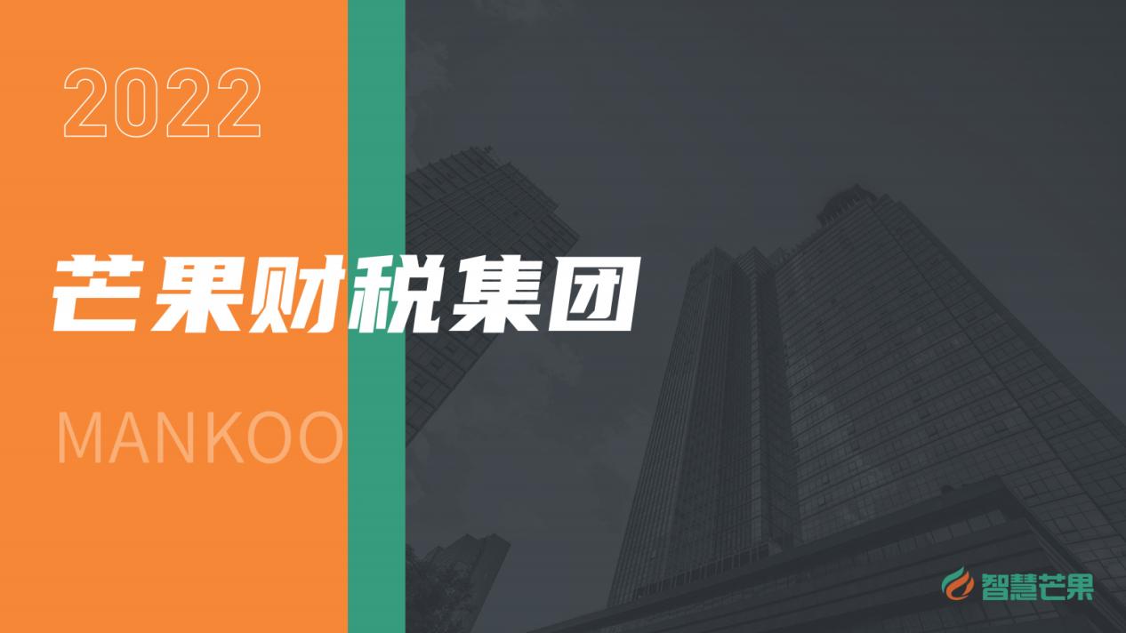 智慧芒果新获投资，升级服务体系开启服务3.0时代