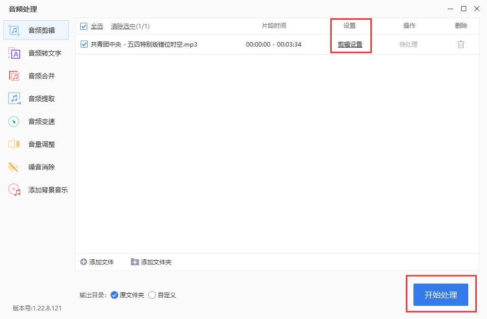 音频转换器怎么剪辑音乐,音频格式转换器怎么裁剪音频文件