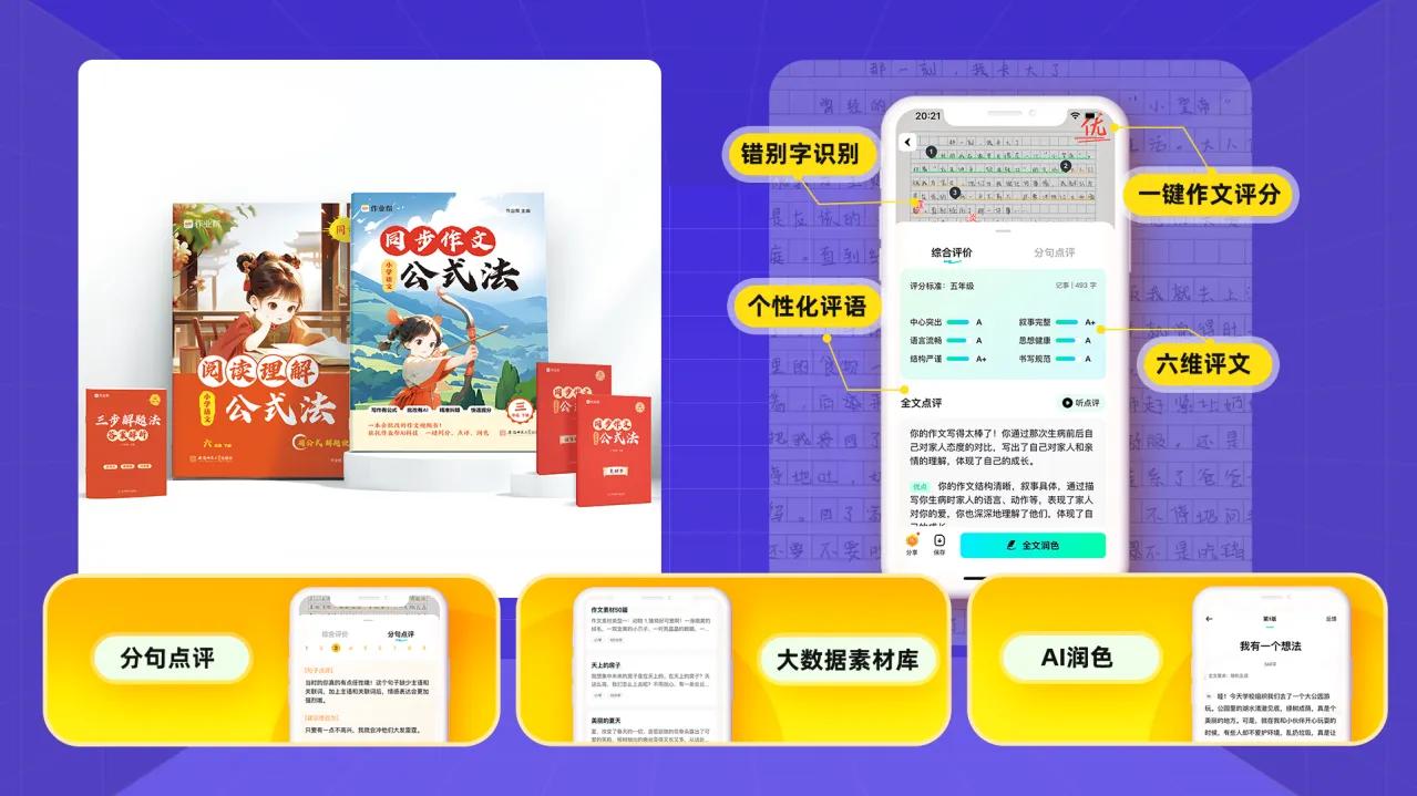 作业帮新版大招,作业帮的产品哪款好用