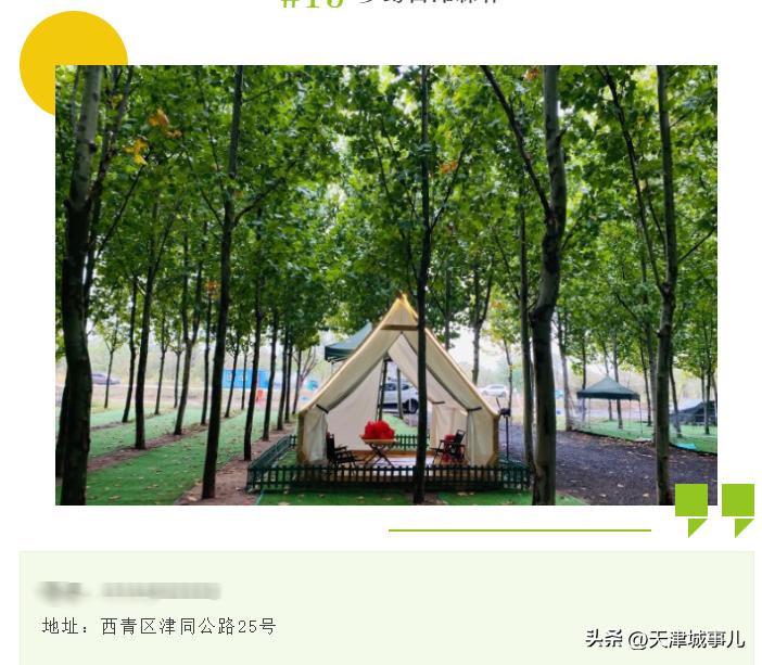 五一假期，天津的30家烧烤野营地适合打卡，这些景点的票价打折了