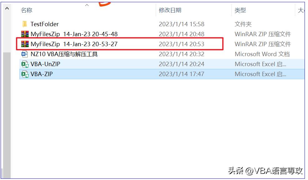 NZ10：VBA压缩与解压工具