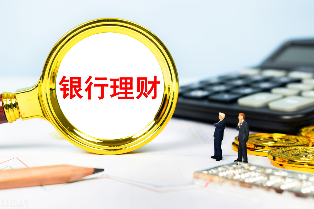 银行定期理财中低风险净值,目前哪个银行中低风险理财亏了