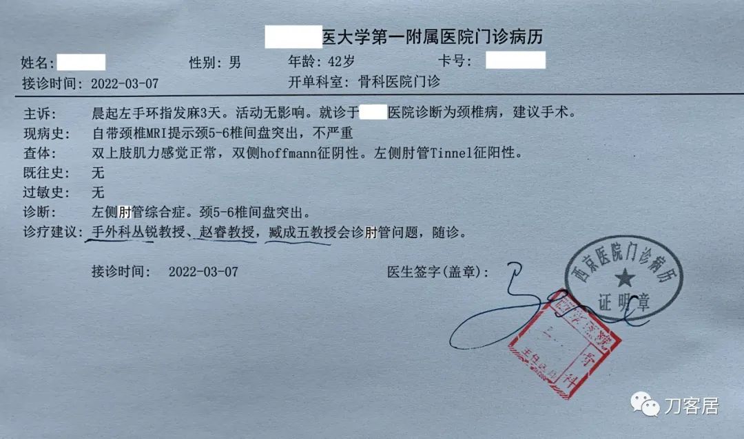 左上肢麻木的病历,颈椎病颈肩胳膊发麻用手术么