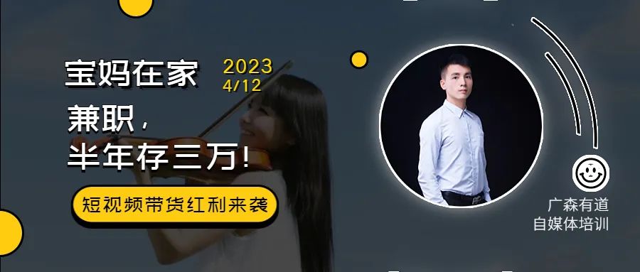 全职宝妈存30万,兼职半年赚三万块钱