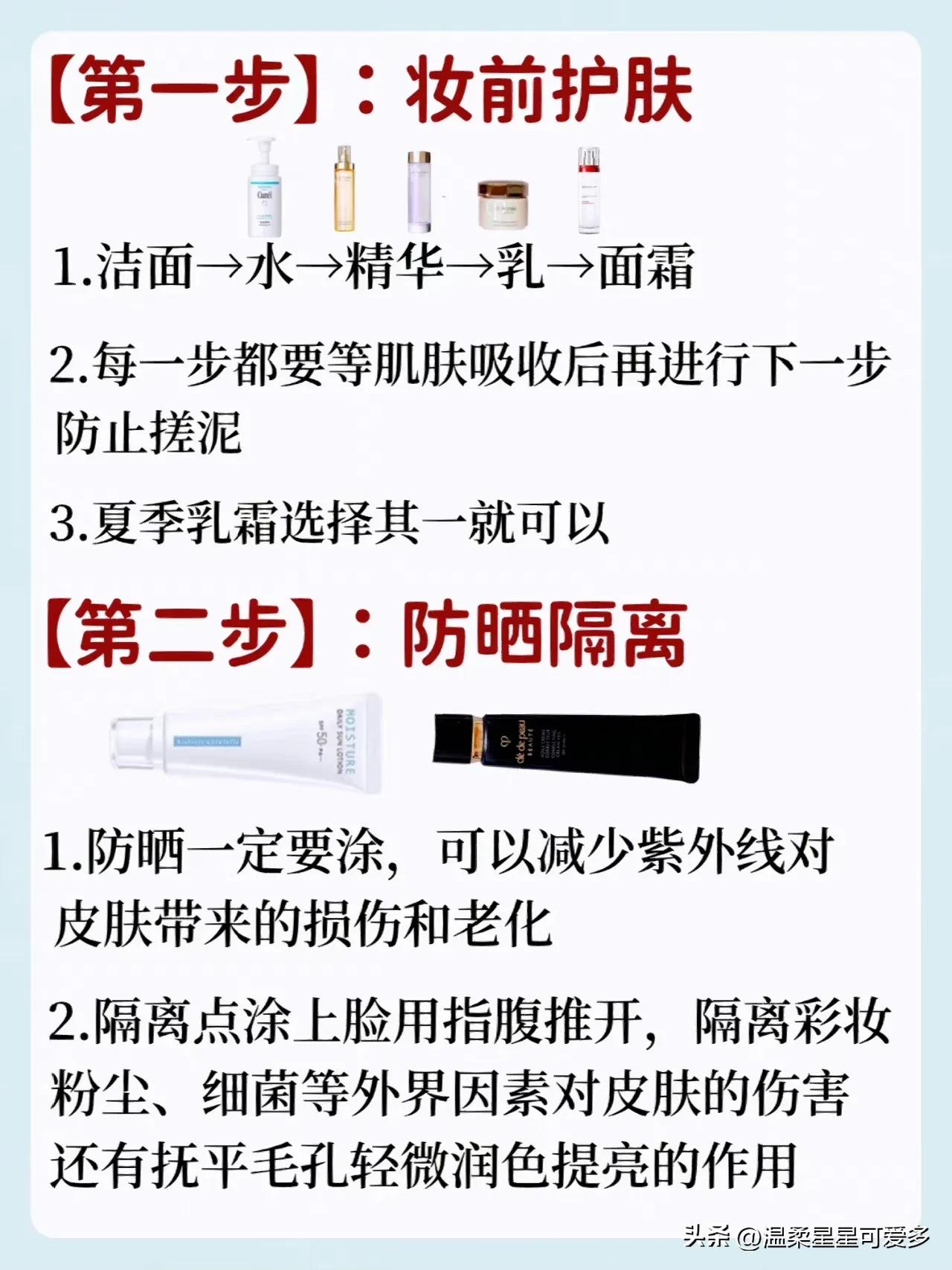 新手必看的保姆级护肤教程,新手保姆级化妆教程及化妆品