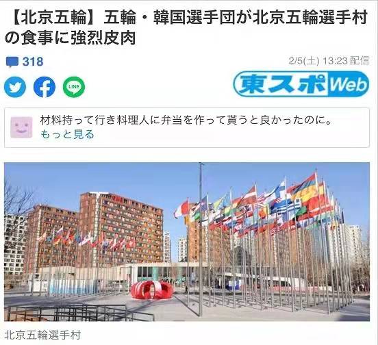 韩国冬奥每天发生了什么,中国回复韩国队冬奥伙食