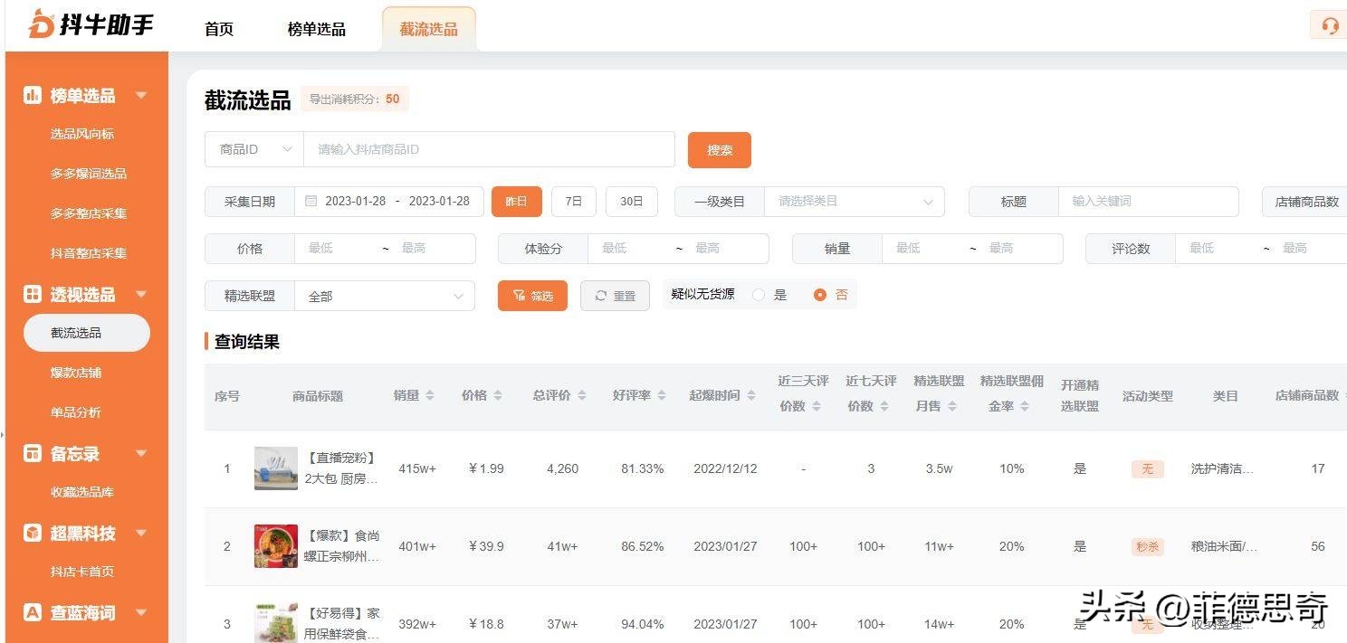 抖店新店快速起爆的运营方法,抖店个人店运营从入门到精通