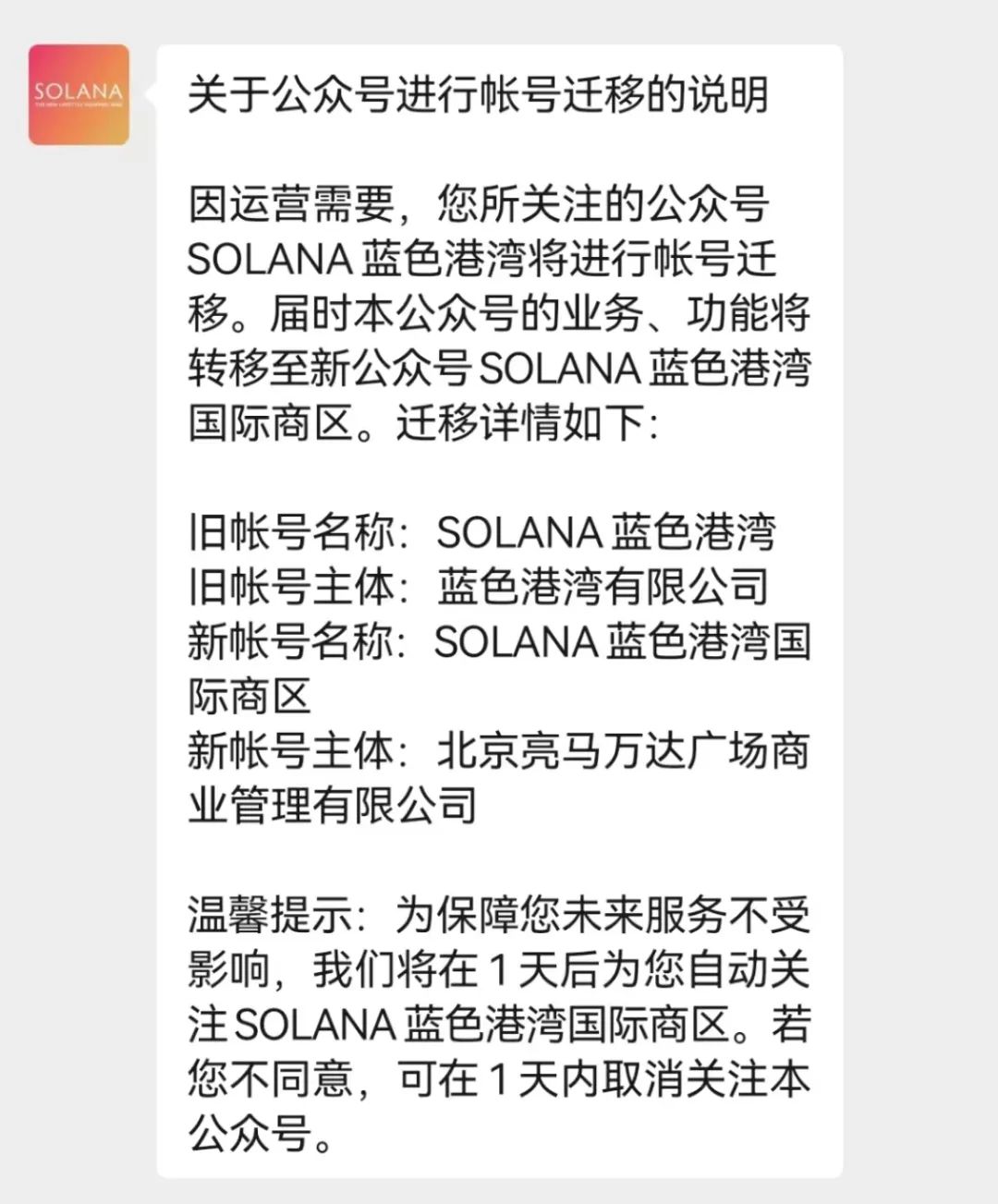 在京开了14年，蓝色港湾首次请“外援”代运营，万达接手能让蓝港变啥样？