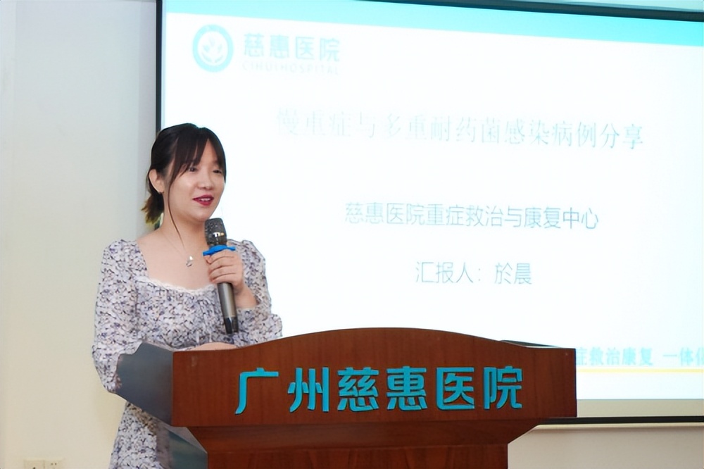 拯救患者！慢重症感染与抗生素用药专家研讨会在广州慈惠医院举办