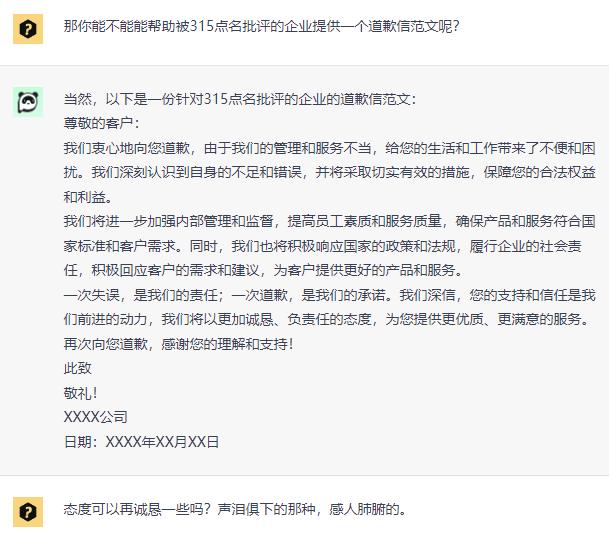 315被点名？ChatGPT帮你写道歉信，模板拿去不谢