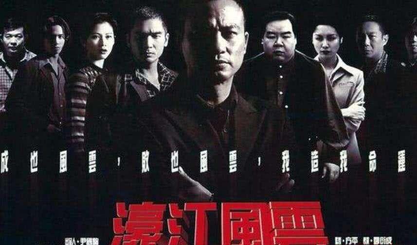 濠江风云什么时候拍,濠江风云原片