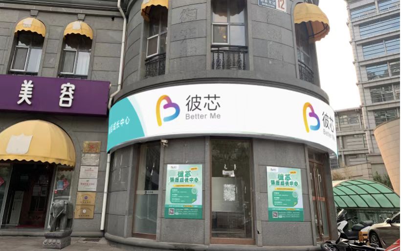 学而思比心托管,学而思托管中心是真的么