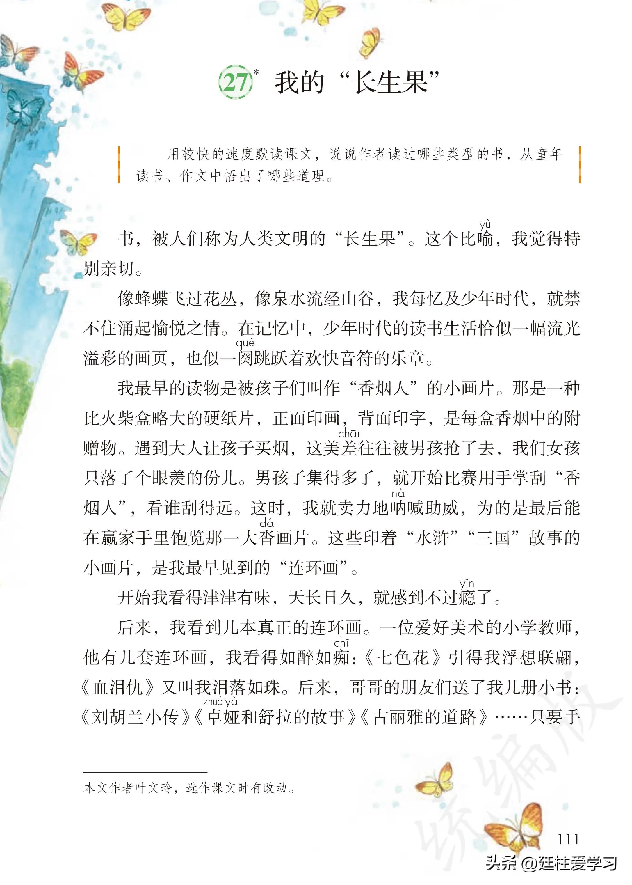 小学语文五年级上册22课,小学语文五年级上册知识点