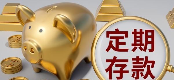 农行3年最新定期存款,农行3万定期一年利息多少