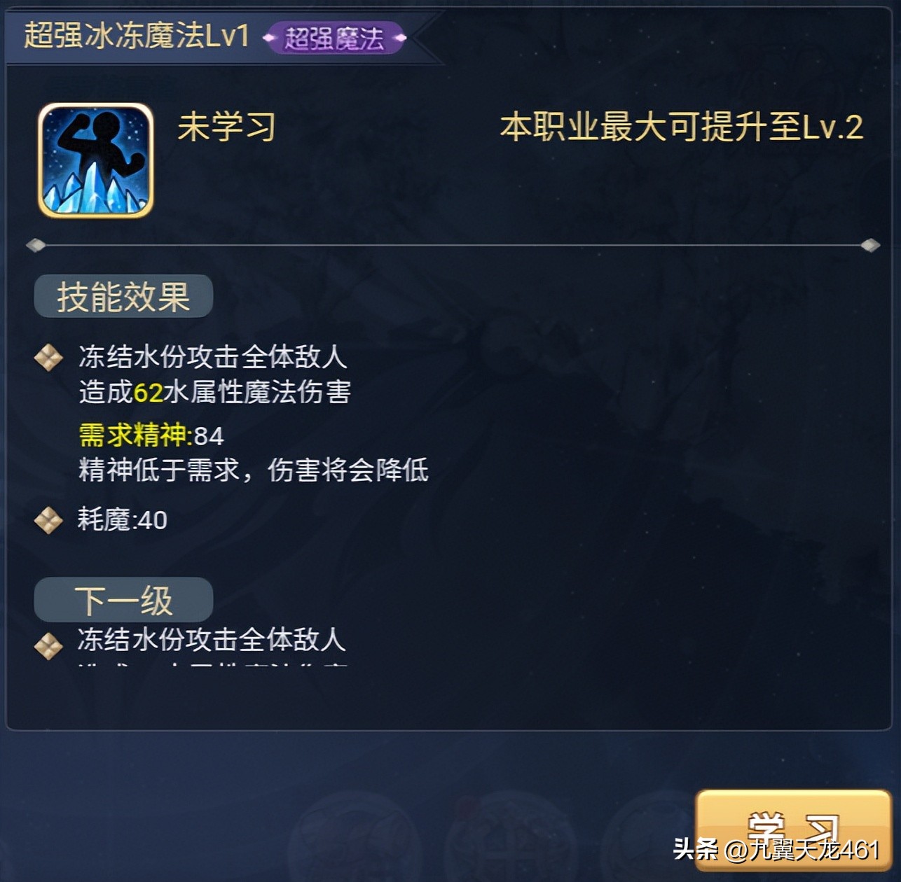 魔力宝贝觉醒合成版：技能种类、价格、属性与效果介绍