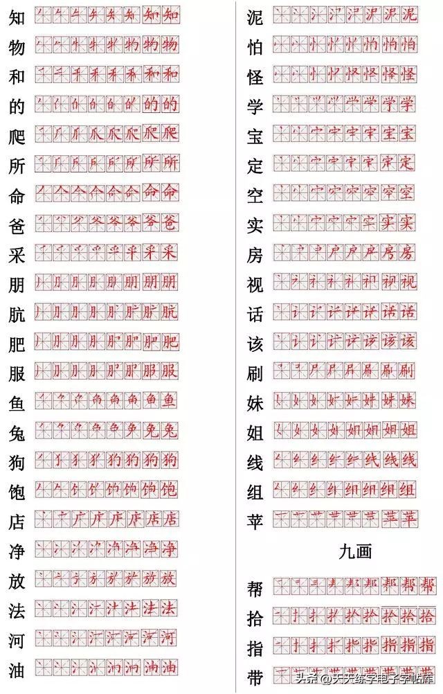 汉字笔顺口诀顺口溜,汉字笔画书写教学指导语