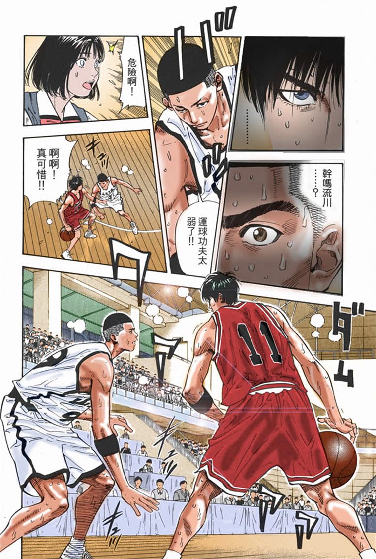 流川枫对战泽北漫画,流川vs泽北灌篮高手