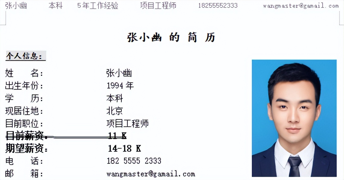 工资简历怎么写,简历上如何填写薪水