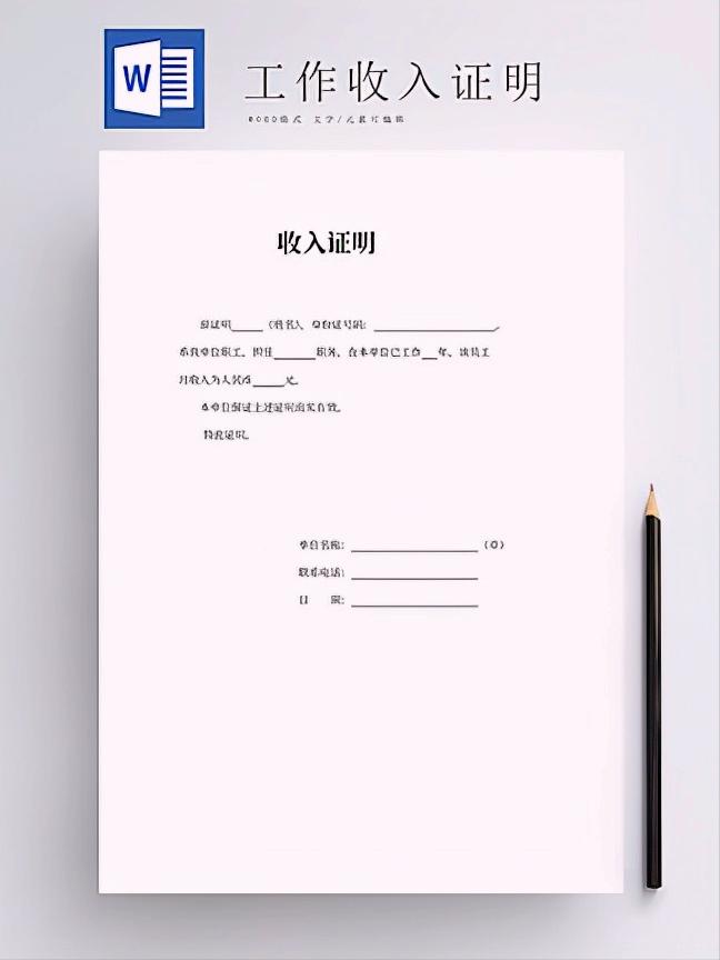 收入证明怎么开范文,收入证明怎么开的