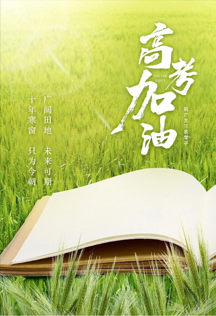 高考加油|一亩田上的研究生、本科生是如何致富的?