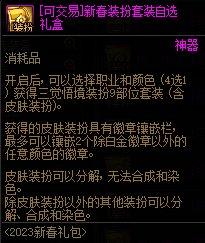 dnf合成神器装扮,dnf神器装扮合成表