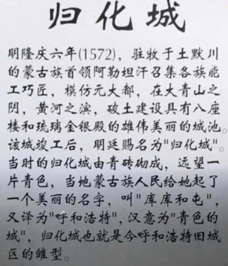 呼和浩特简称青城,呼和浩特俗称青城