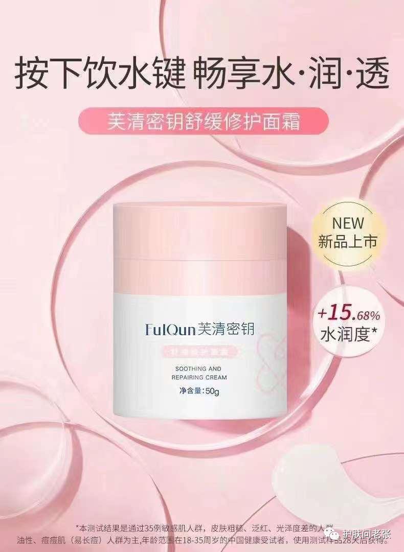 芙清系列买哪几个好,芙清代理