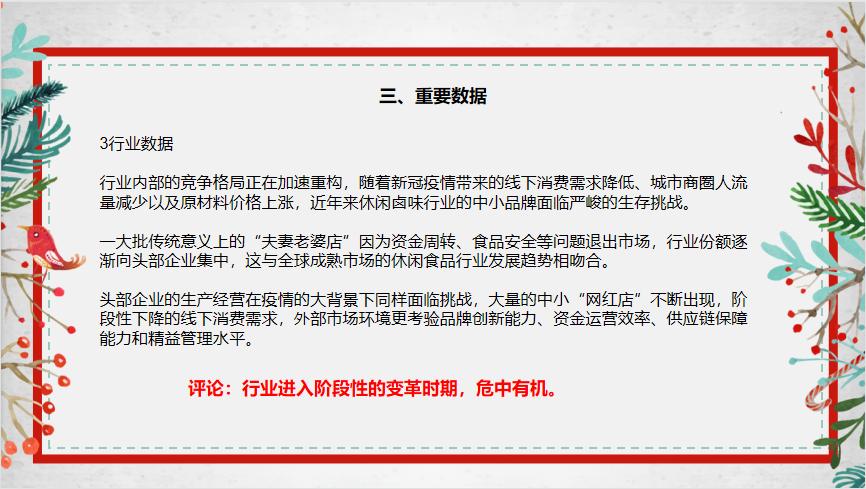 绝味食品哪些最好吃,绝味食品的问题