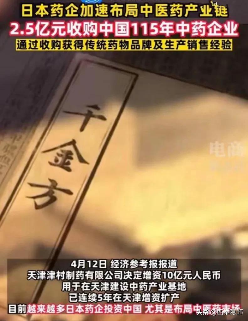 陕西中药企业被日本收购了吗,日本为什么会收购中药企业成功