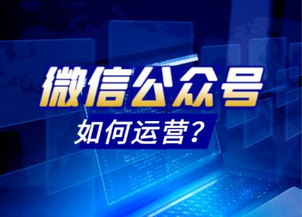 微信公众号运营怎么登录,怎么登录微信公众号账号