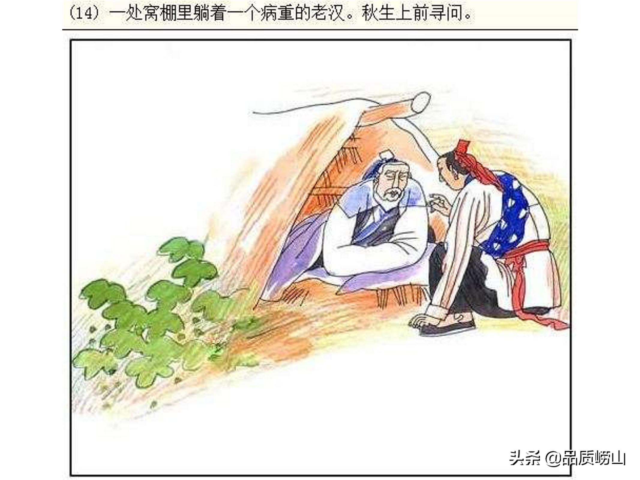 崂山民间故事之崂山狐狸的故事